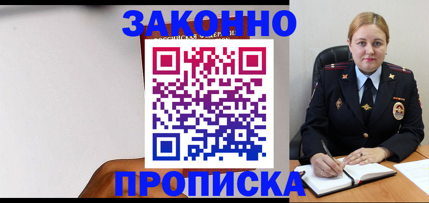 прописка паспорт в Сосновоборске