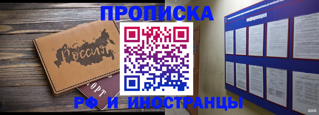 прописка штамп в Сосновоборске