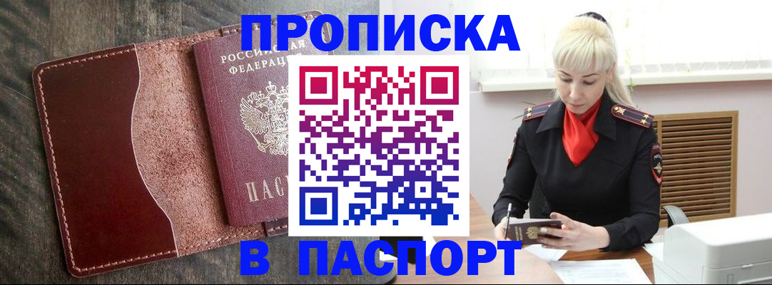 прописка штамп в Сосновоборске